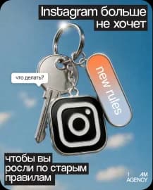 Обложка статьи о продвижении бренда в Instagram и социальных сетях