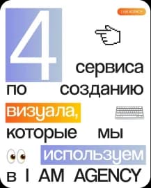 Обложка статьи о сервисах для создания визуального контента бренда