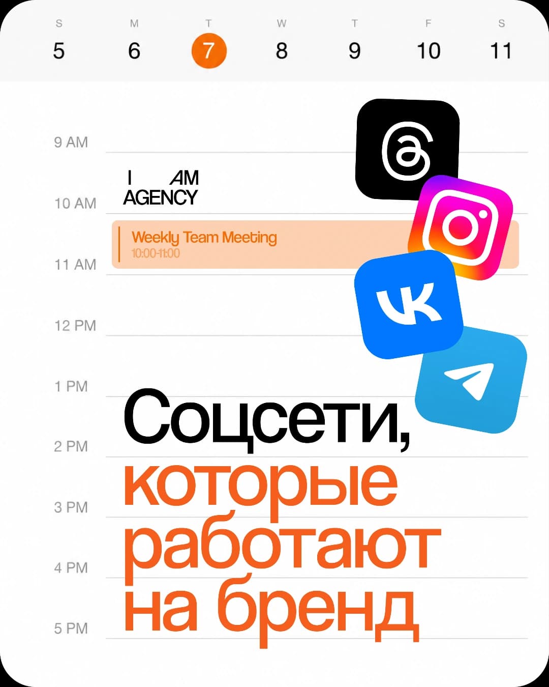 Ведение социальных сетей и контент-план для бренда — агентство I AM