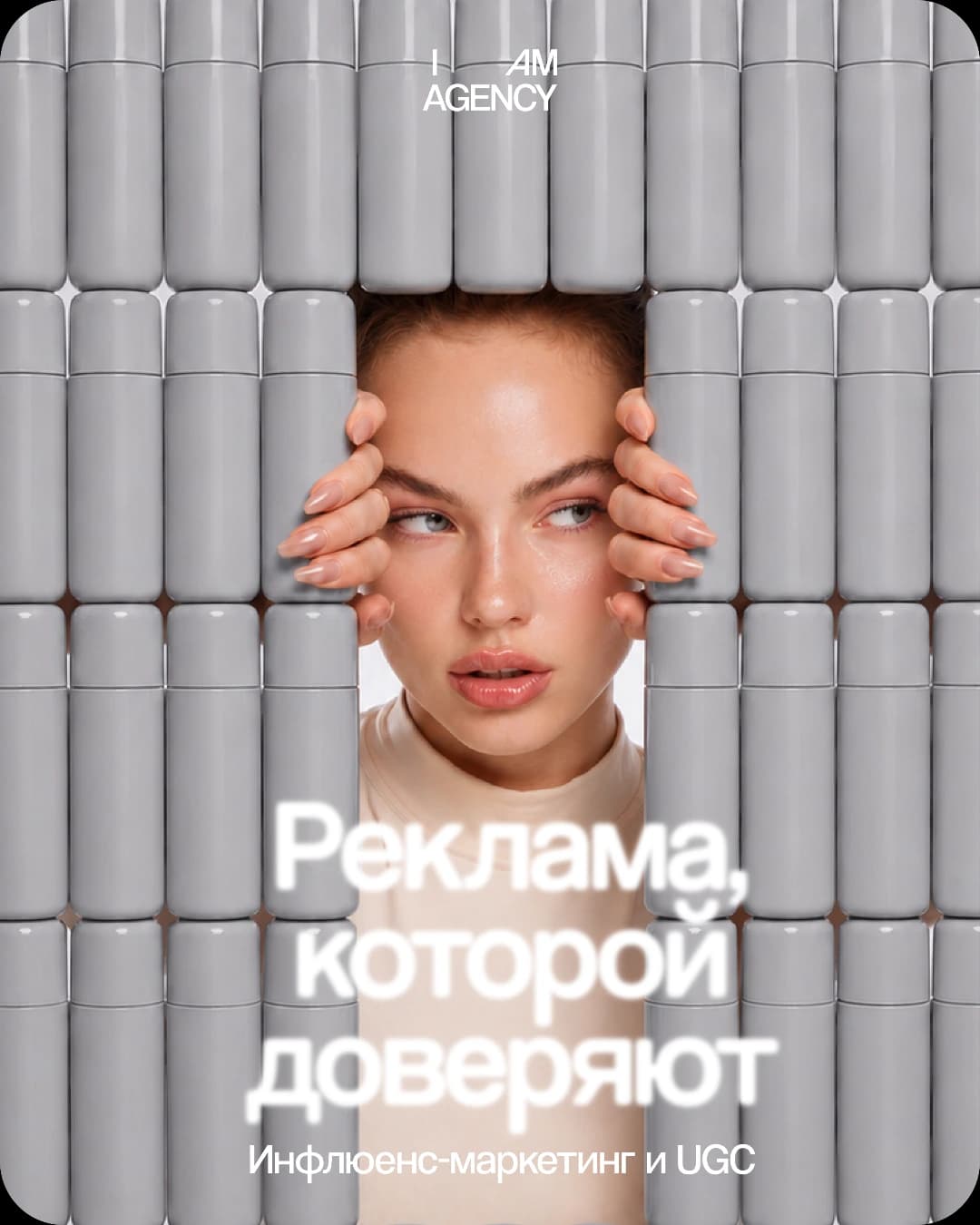 Инфлюенс-маркетинг и UGC — реклама у блогеров и пользовательский контент, агентство I AM