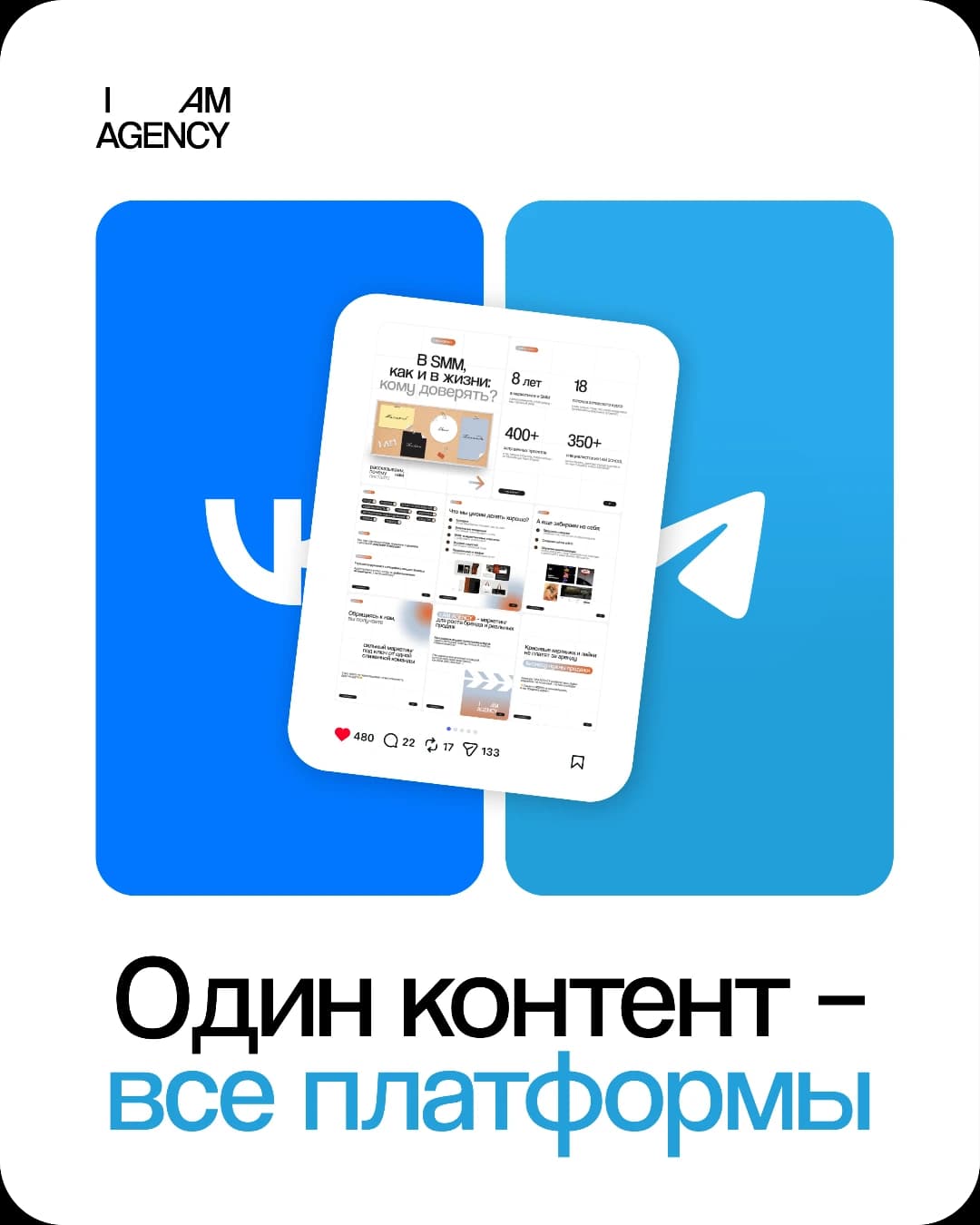 Кросспостинг контента для ВКонтакте и Telegram — агентство I AM