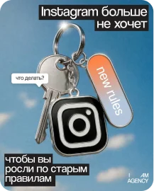 Обложка статьи об изменениях Instagram и продвижении бизнеса в социальных сетях