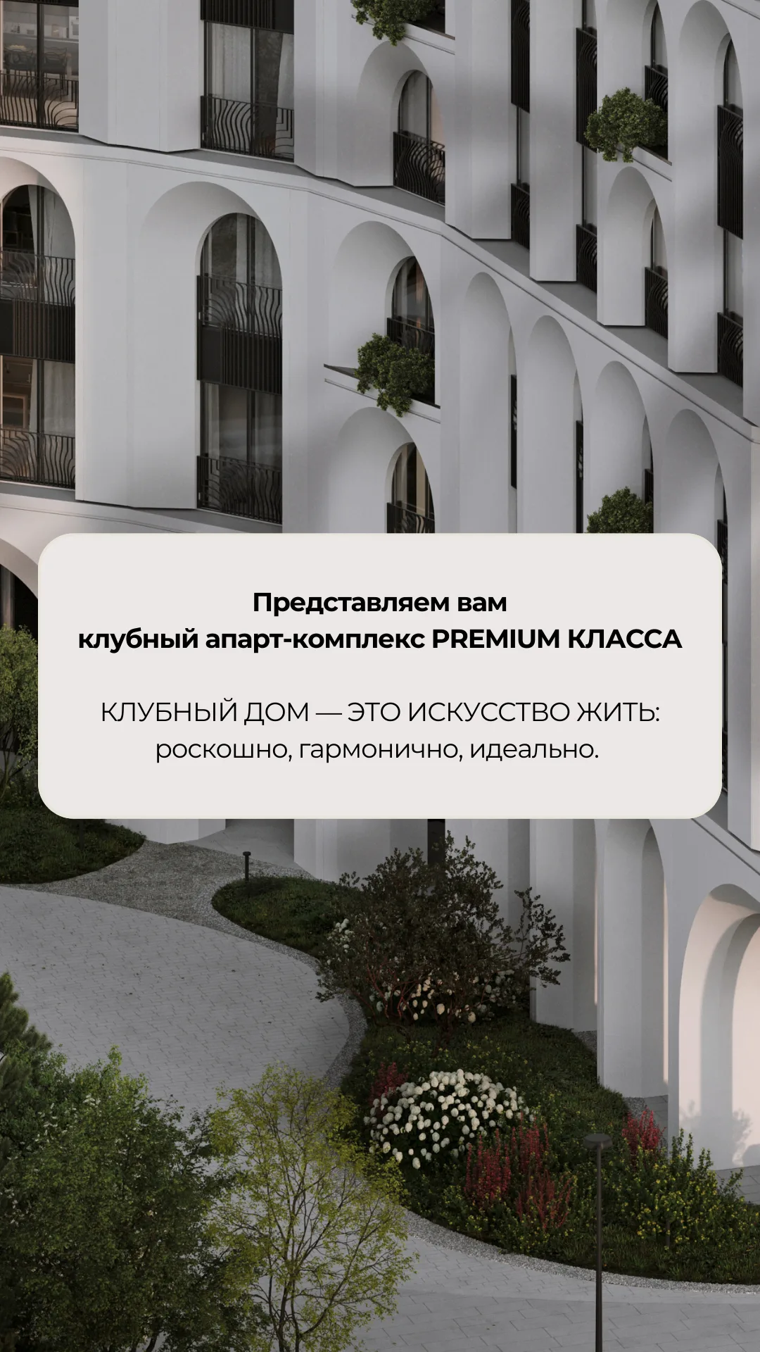 SMM-кейс I AM AGENCY для недвижимости: визуальная концепция и контент, пример 37