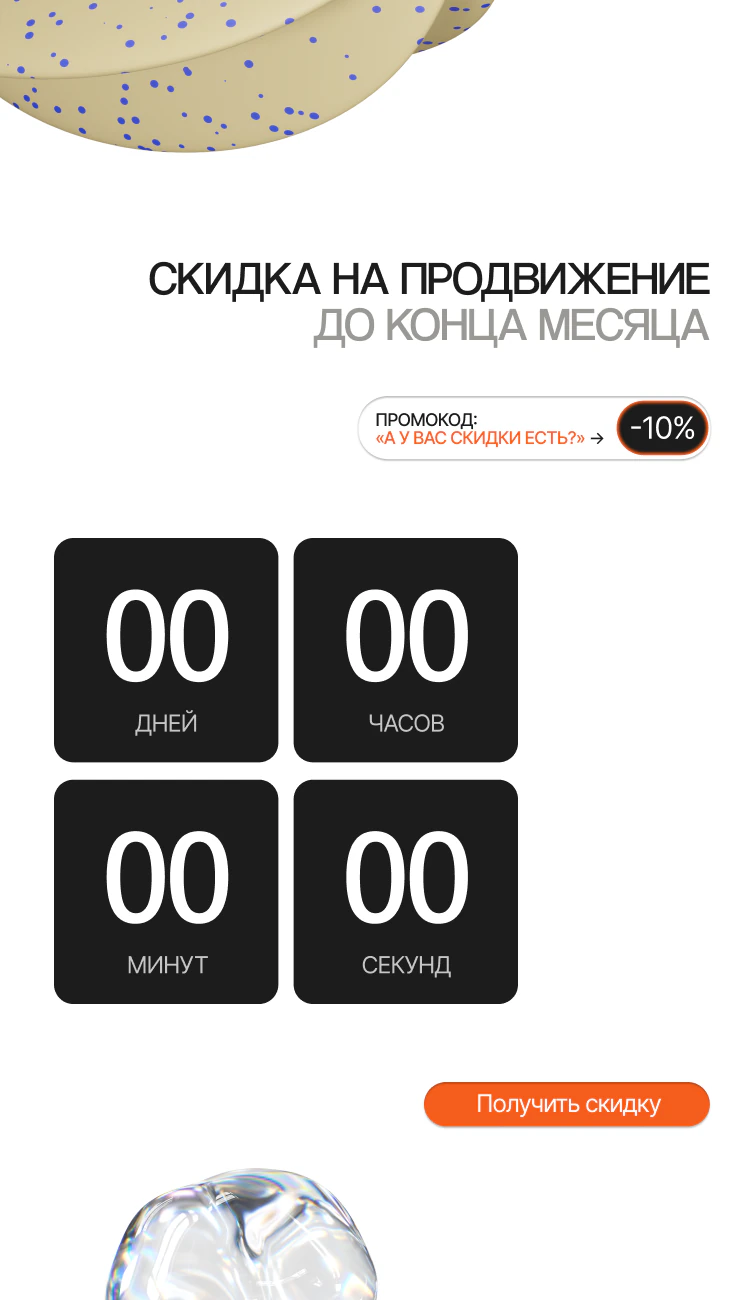 Скидка на продвижение от I AM AGENCY