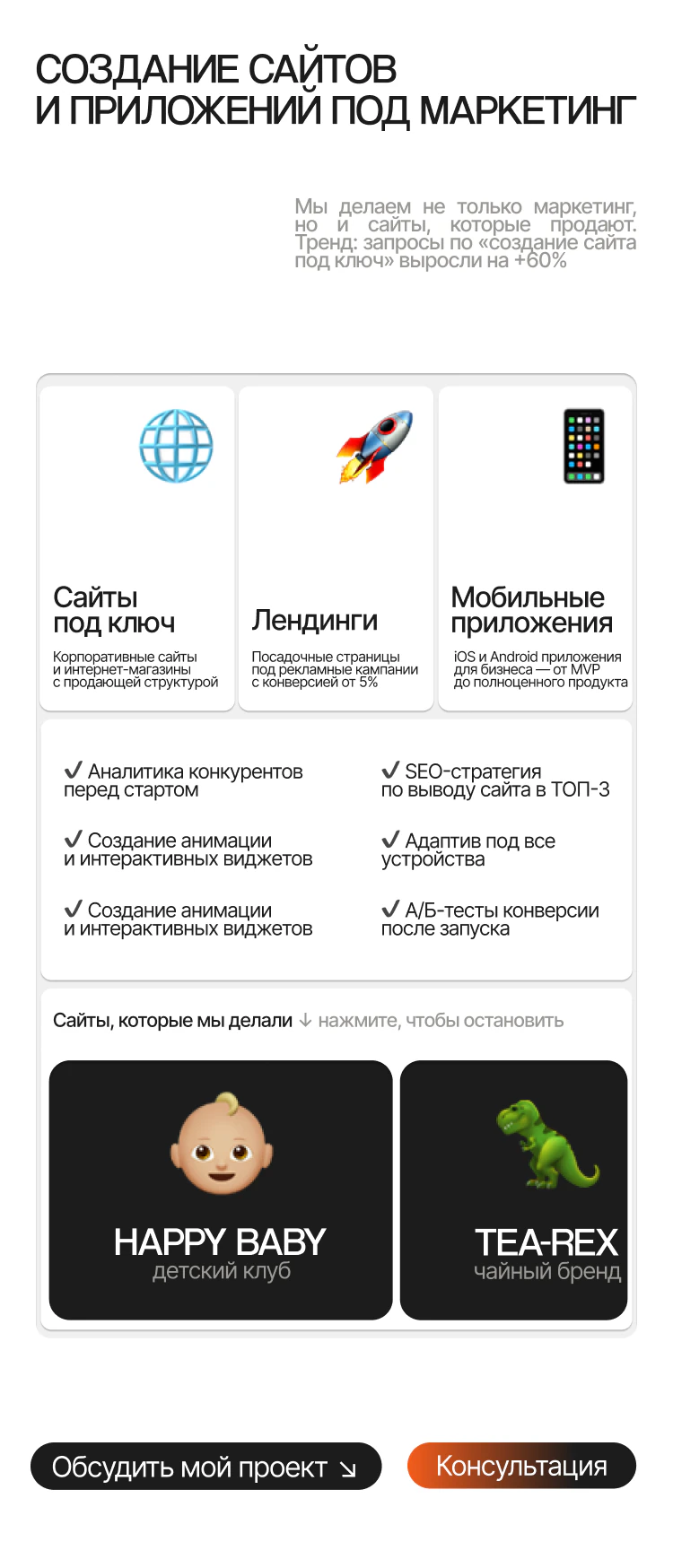 Создание сайтов, лендингов и приложений для бизнеса