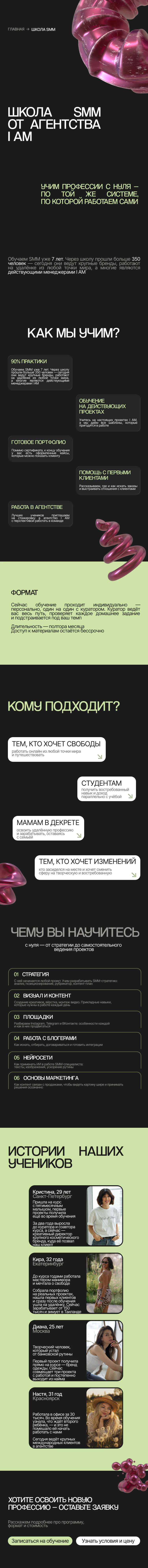 Школа SMM от агентства I AM: программа обучения, формат и истории учеников