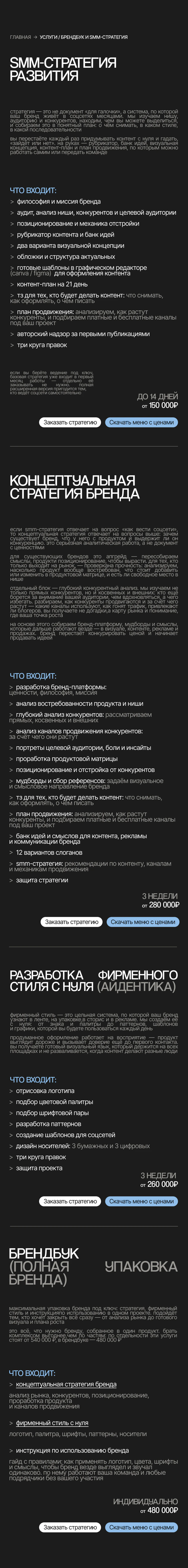 Разработка SMM-стратегии, айдентики и брендбука