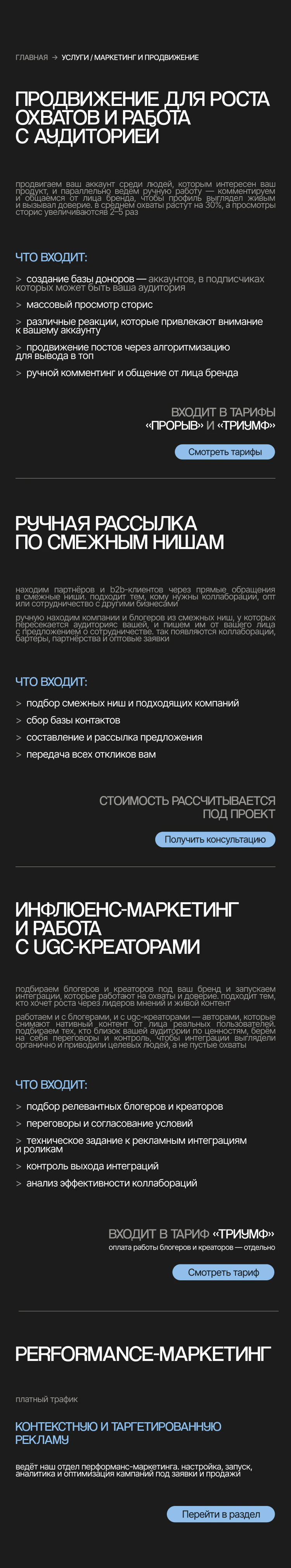 Маркетинг и продвижение: инфлюенс, посевы и performance-реклама