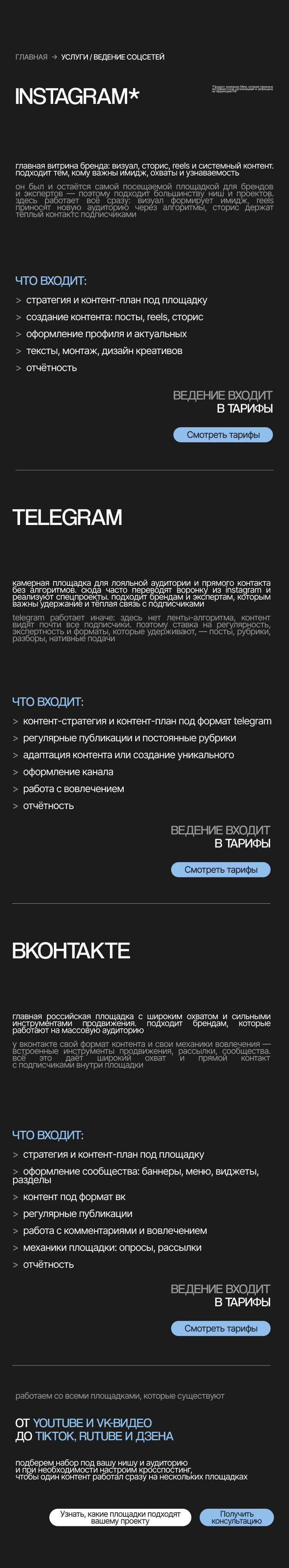 Ведение Instagram, Telegram и ВКонтакте для бизнеса