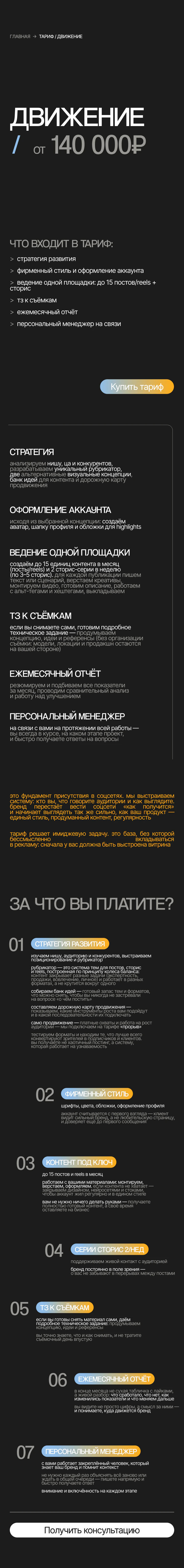 Тариф Движение: стратегия, оформление и ведение соцсетей